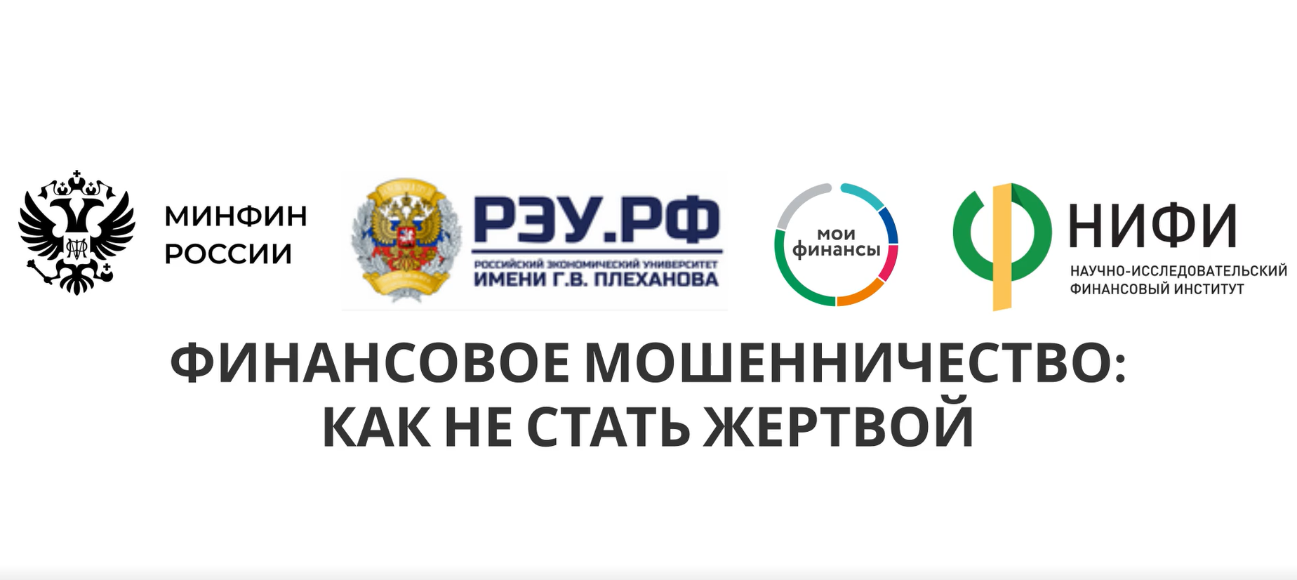 Мошенничество