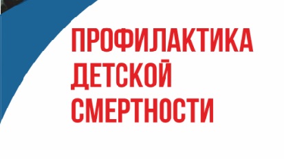 Усиление мер по профилактики смертности.